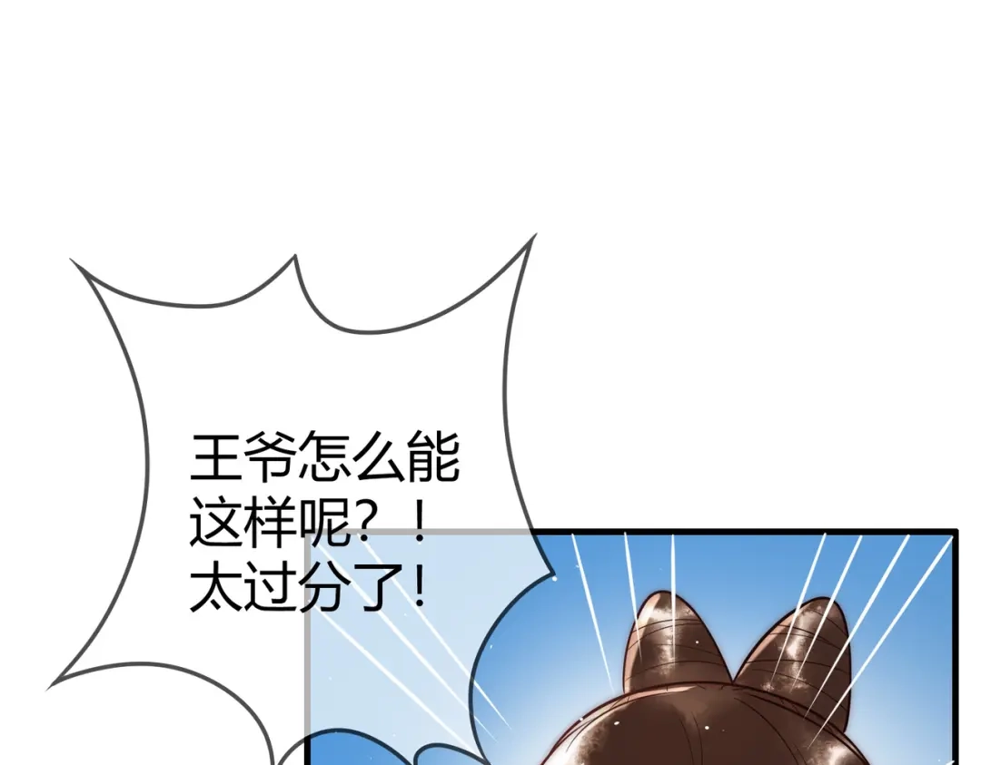 《国医狂妃》第59话 王妃失踪 第9页