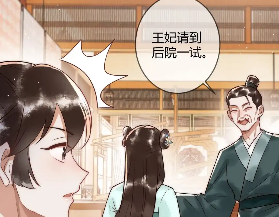 《国医狂妃》第59话 王妃失踪 第47页
