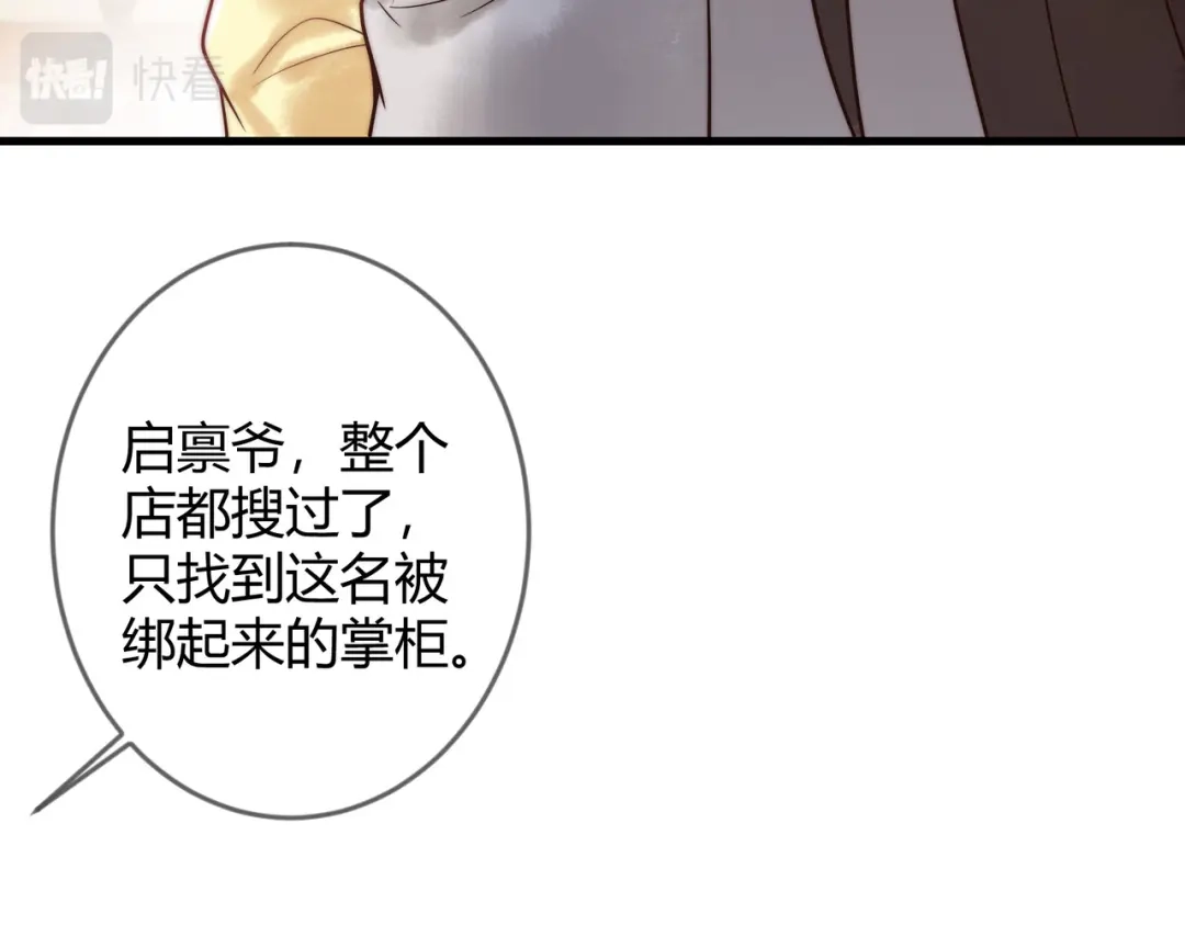 《国医狂妃》第59话 王妃失踪 第70页