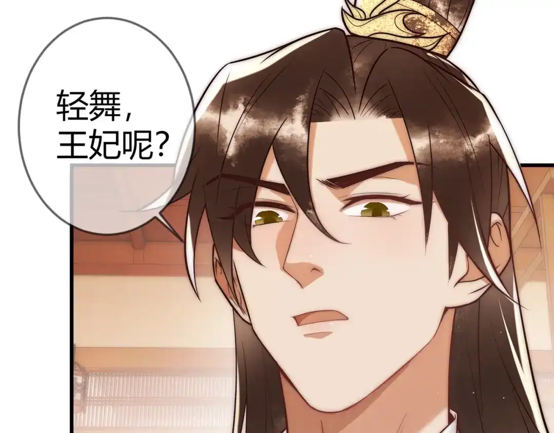 《国医狂妃》第59话 王妃失踪 第65页