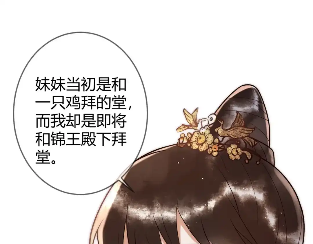 《国医狂妃》第59话 王妃失踪 第36页