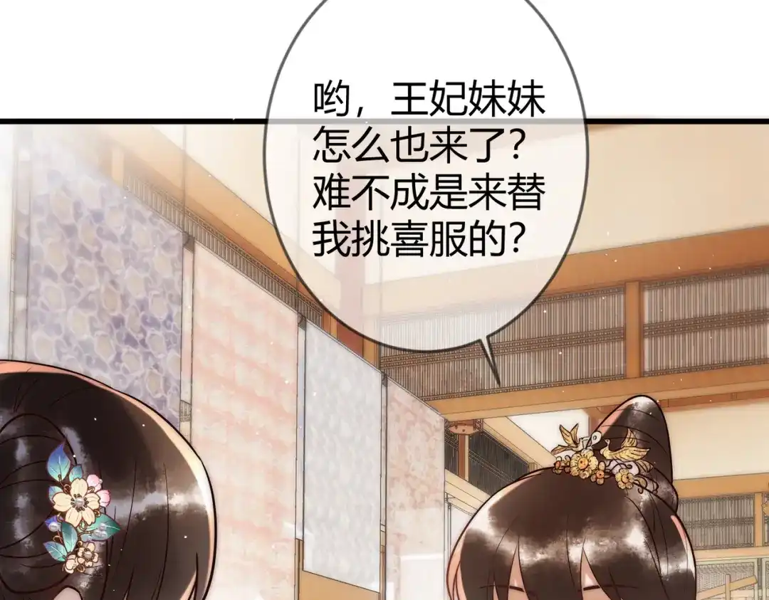 《国医狂妃》第59话 王妃失踪 第27页