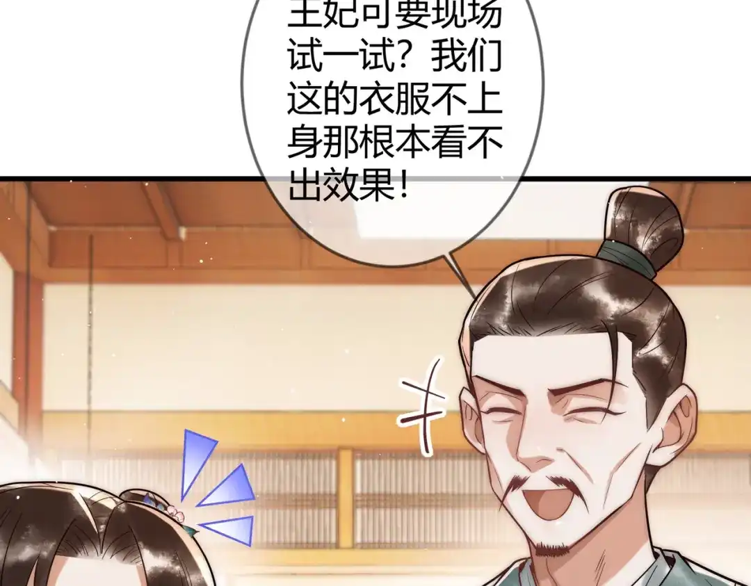 《国医狂妃》第59话 王妃失踪 第42页