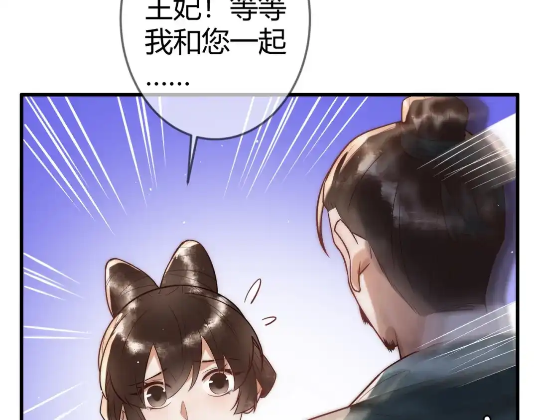 《国医狂妃》第59话 王妃失踪 第49页