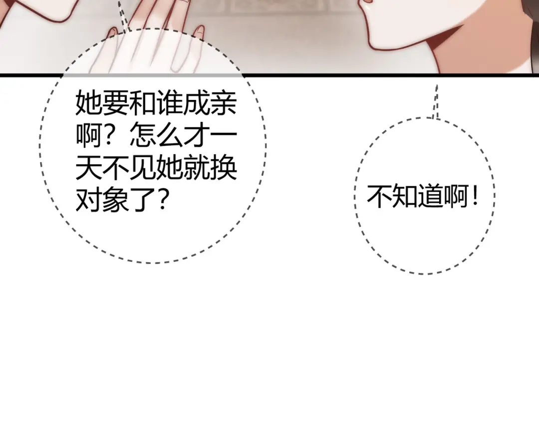 《国医狂妃》第59话 王妃失踪 第31页