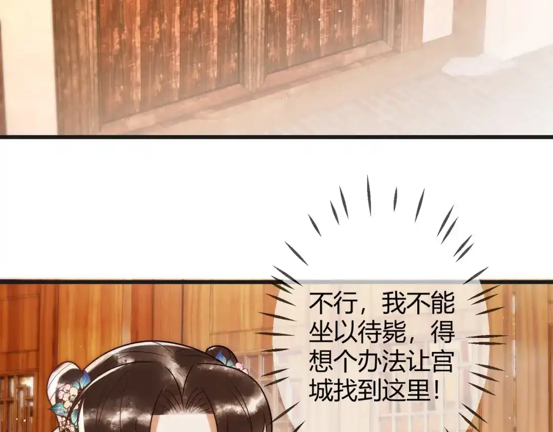 《国医狂妃》第60话 被绑架 第50页