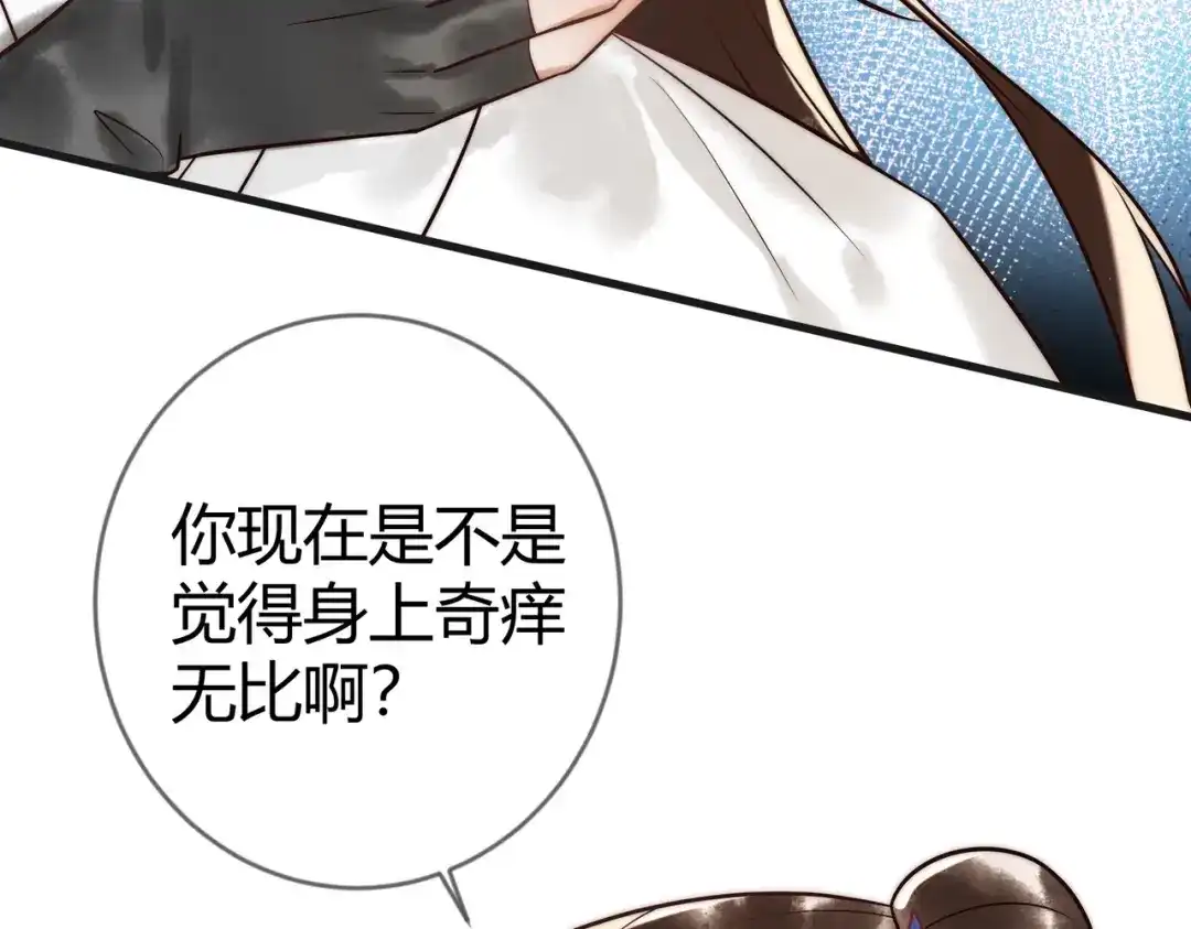 《国医狂妃》第60话 被绑架 第79页