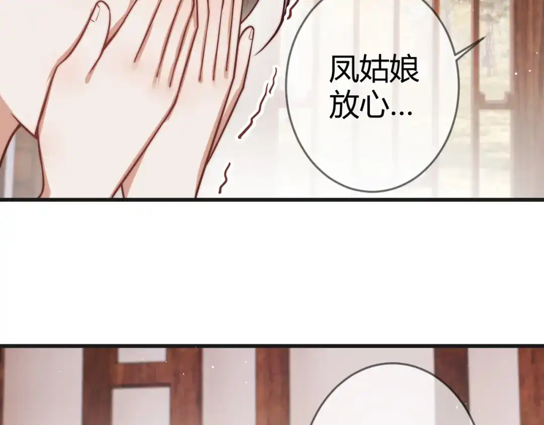 《国医狂妃》第60话 被绑架 第19页