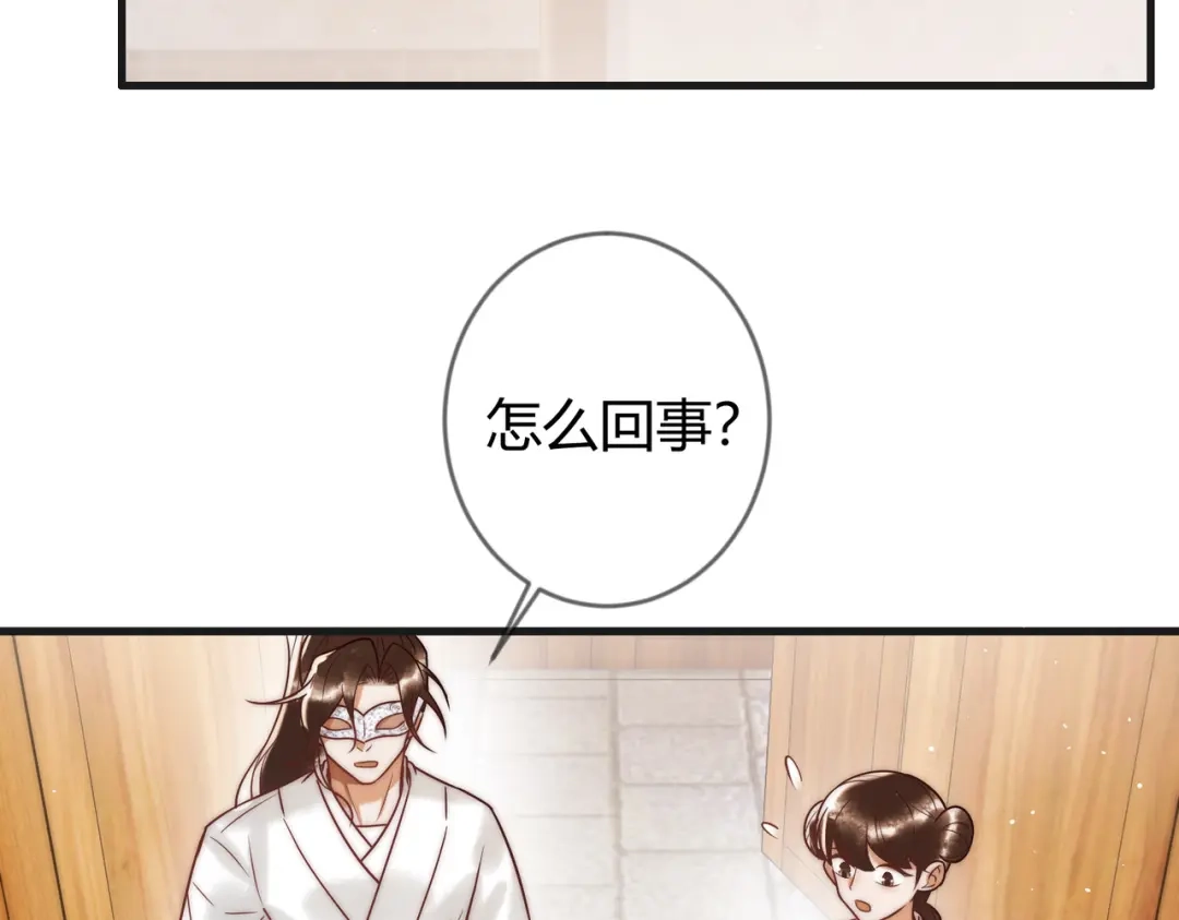 《国医狂妃》第60话 被绑架 第60页