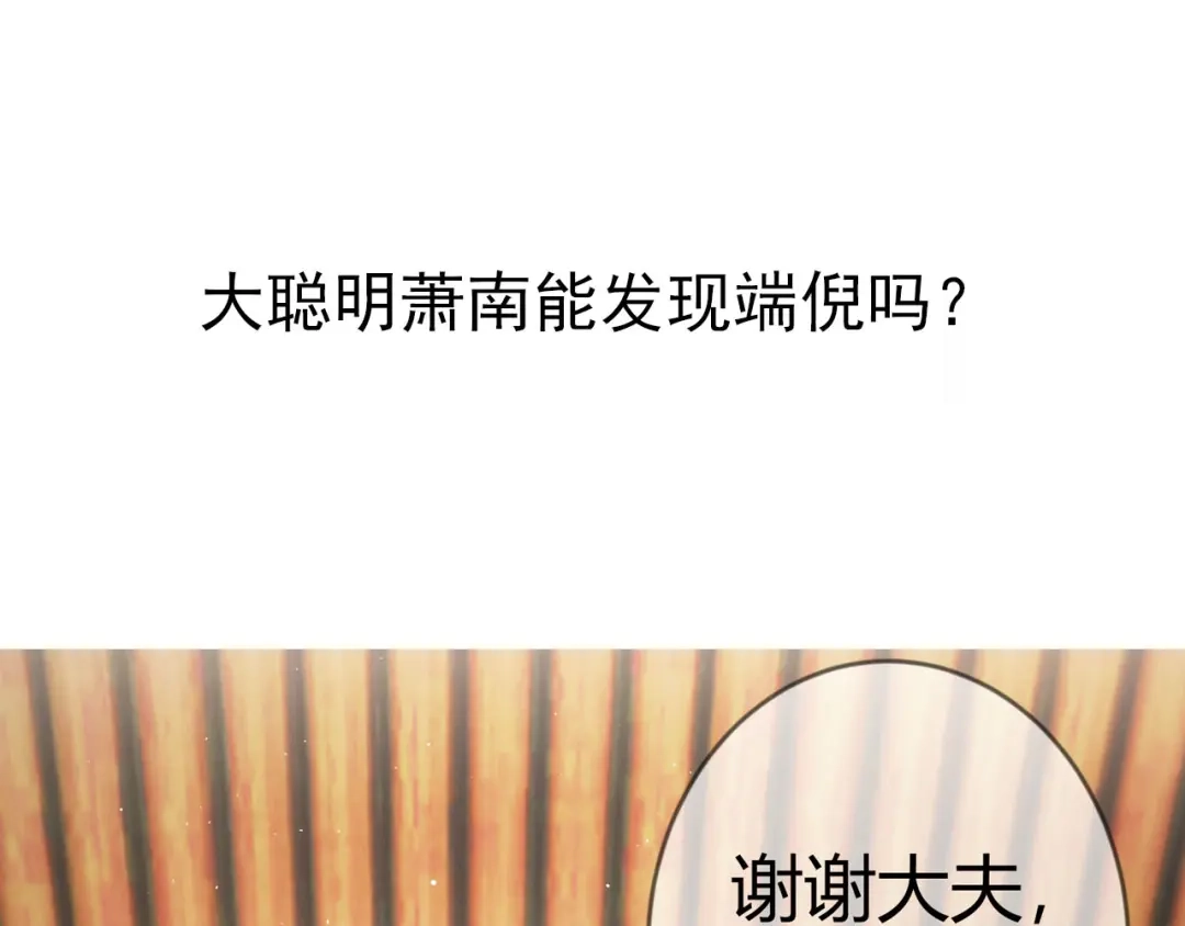 《国医狂妃》第60话 被绑架 第89页