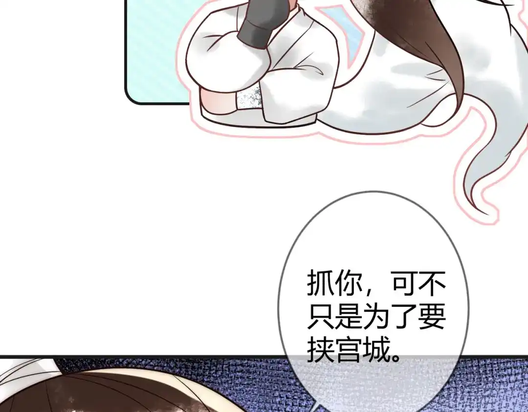 《国医狂妃》第60话 被绑架 第45页