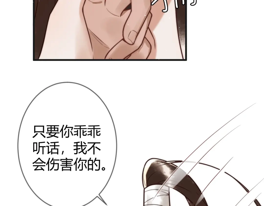 《国医狂妃》第60话 被绑架 第24页