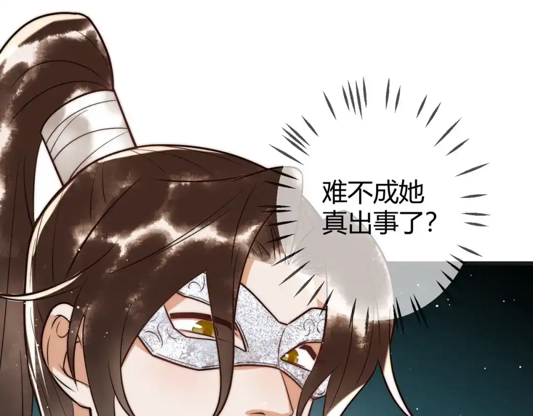 《国医狂妃》第60话 被绑架 第70页