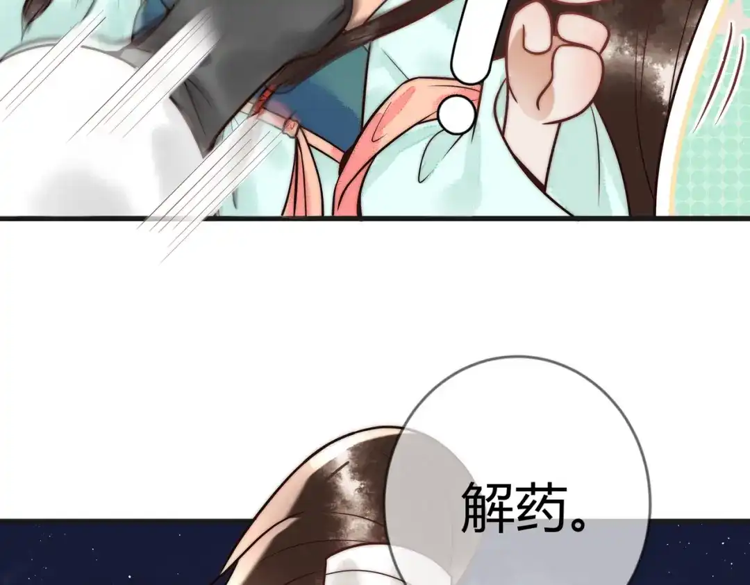 《国医狂妃》第60话 被绑架 第83页
