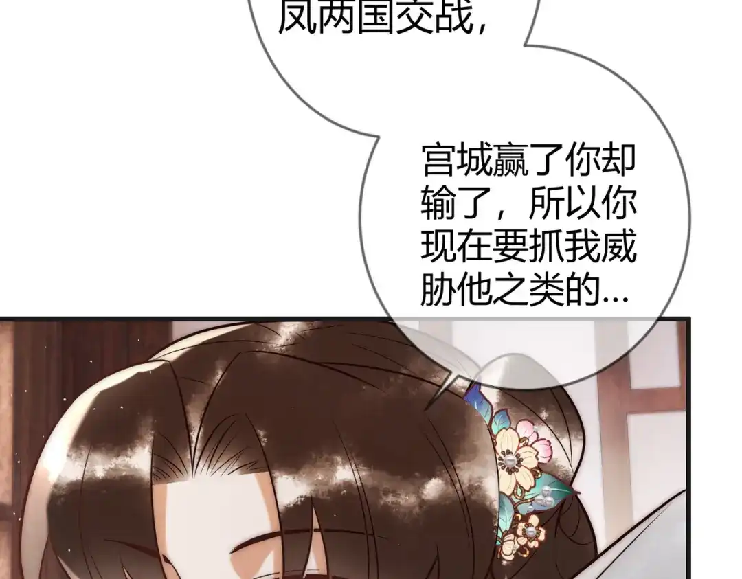 《国医狂妃》第60话 被绑架 第41页