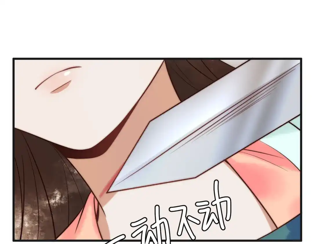 《国医狂妃》第60话 被绑架 第68页