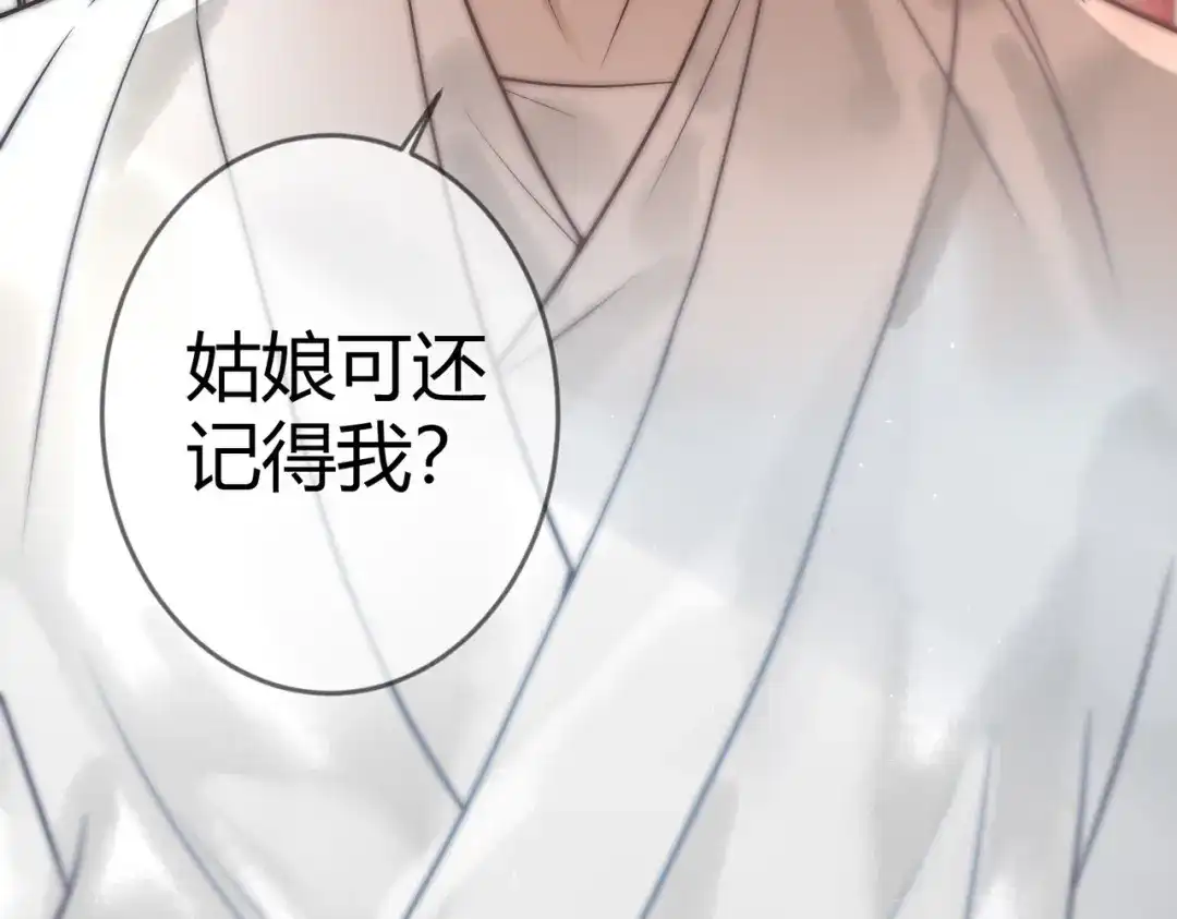 《国医狂妃》第60话 被绑架 第7页