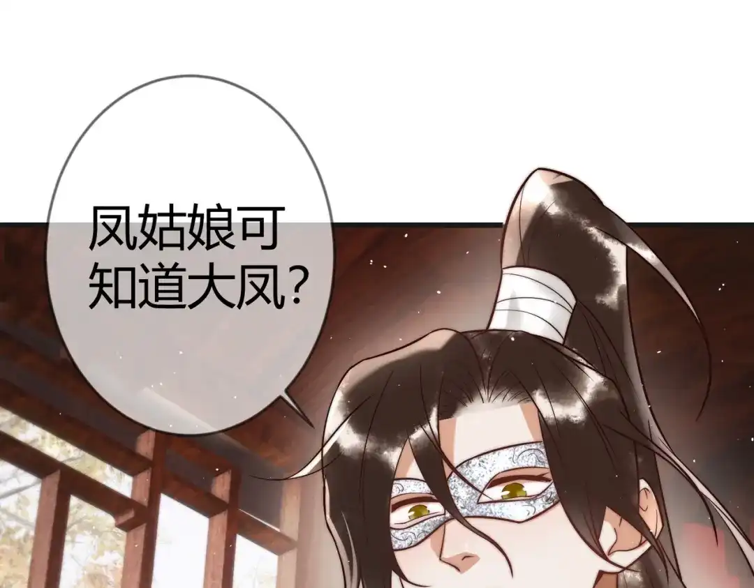 《国医狂妃》第60话 被绑架 第32页