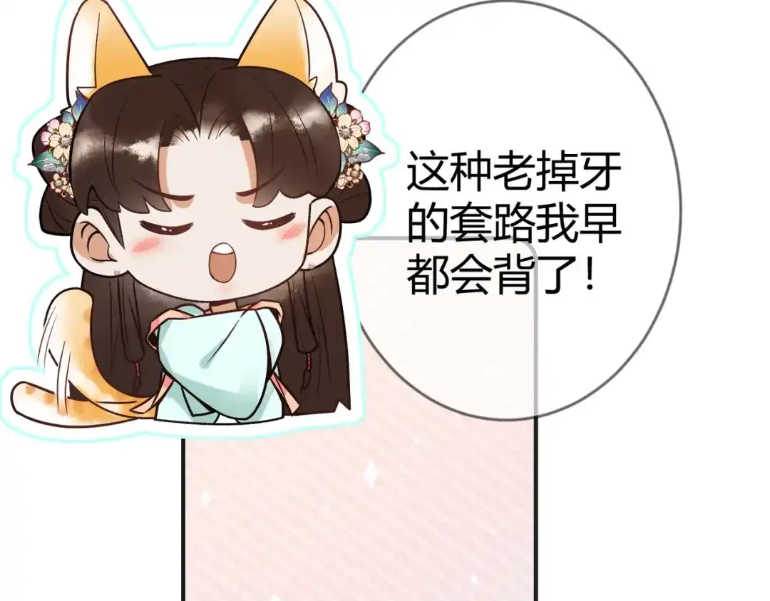 《国医狂妃》第60话 被绑架 第43页