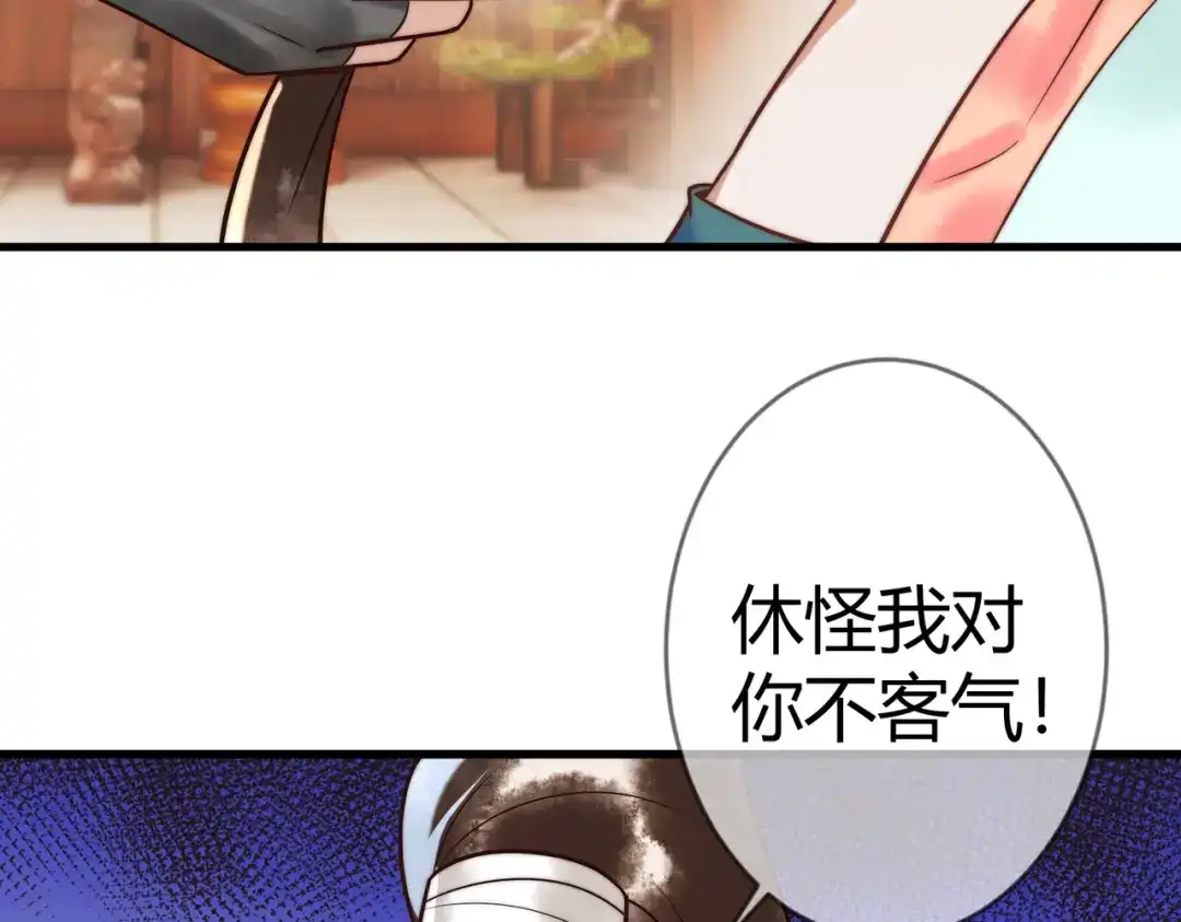 《国医狂妃》第61话 英雄从天而降 第24页