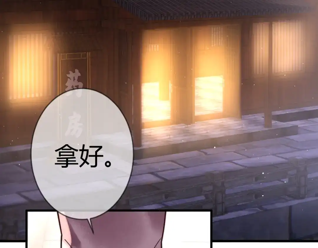 《国医狂妃》第61话 英雄从天而降 第30页
