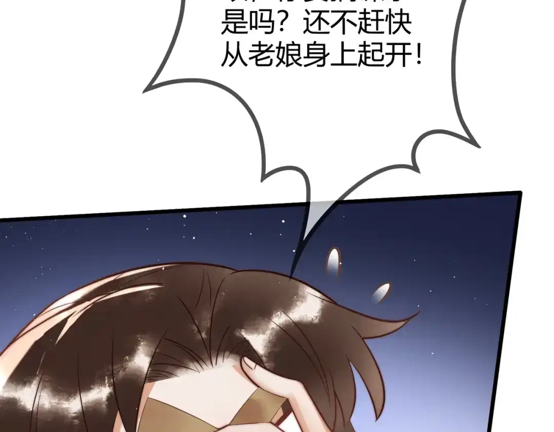 《国医狂妃》第61话 英雄从天而降 第79页