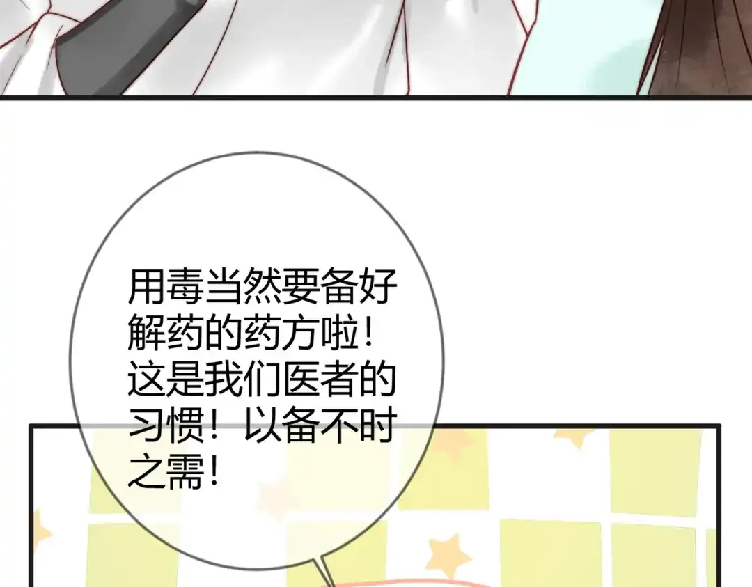《国医狂妃》第61话 英雄从天而降 第18页