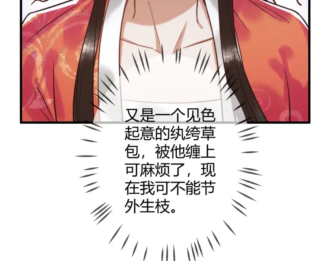 《国医狂妃》第61话 英雄从天而降 第49页