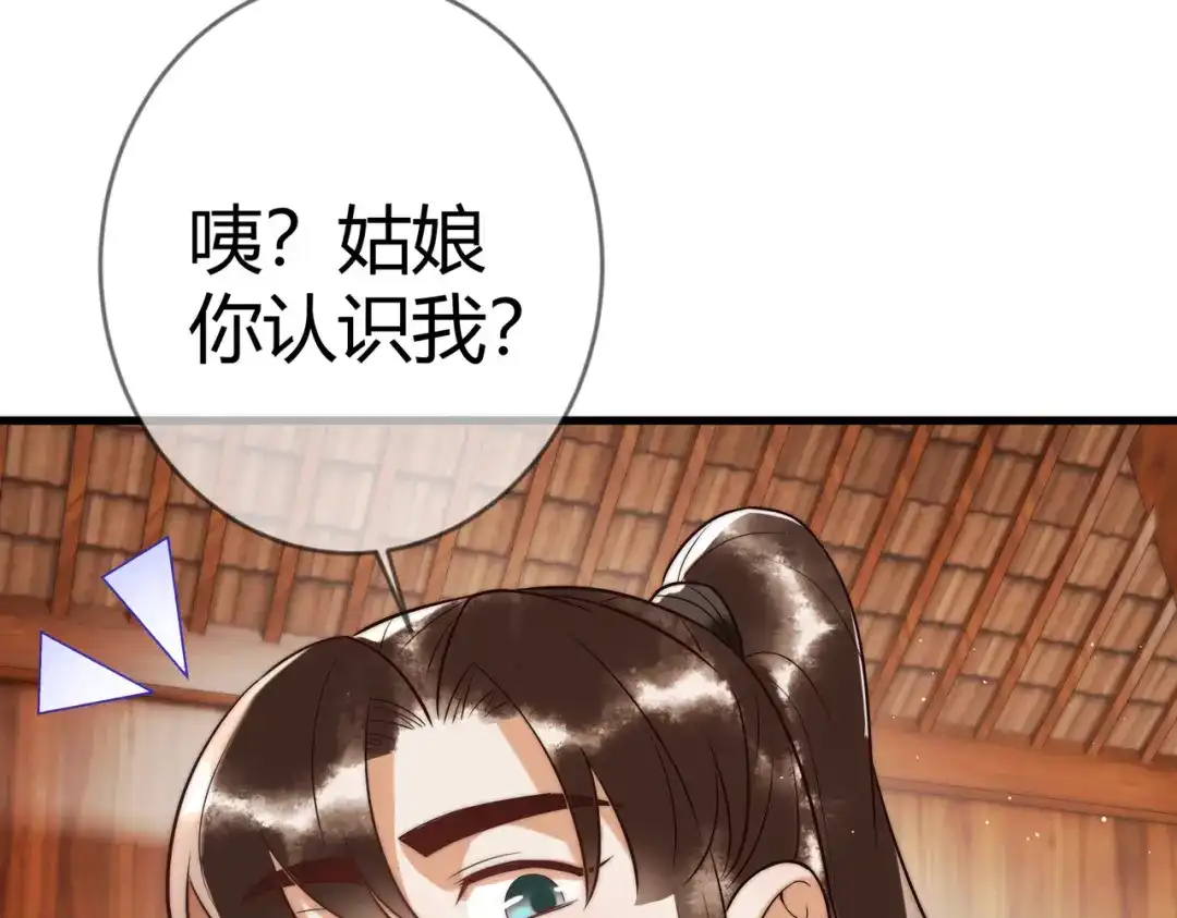 《国医狂妃》第61话 英雄从天而降 第88页