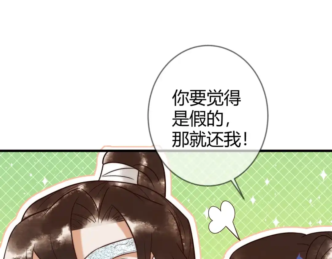 《国医狂妃》第61话 英雄从天而降 第21页