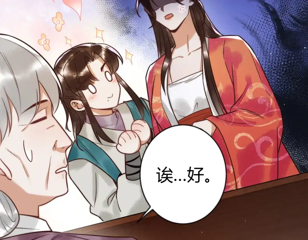 《国医狂妃》第61话 英雄从天而降 第51页