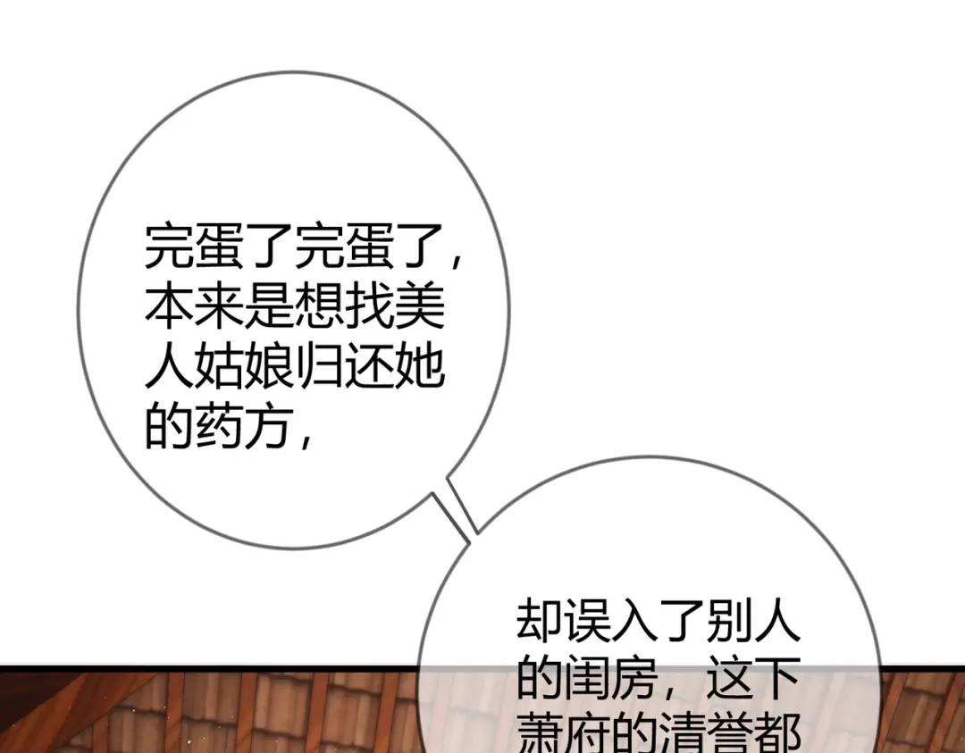 《国医狂妃》第61话 英雄从天而降 第83页