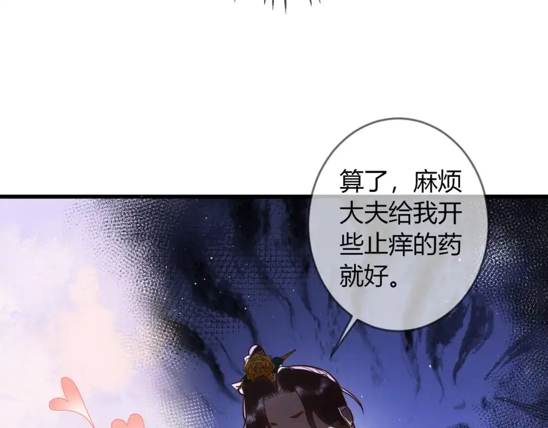 《国医狂妃》第61话 英雄从天而降 第50页