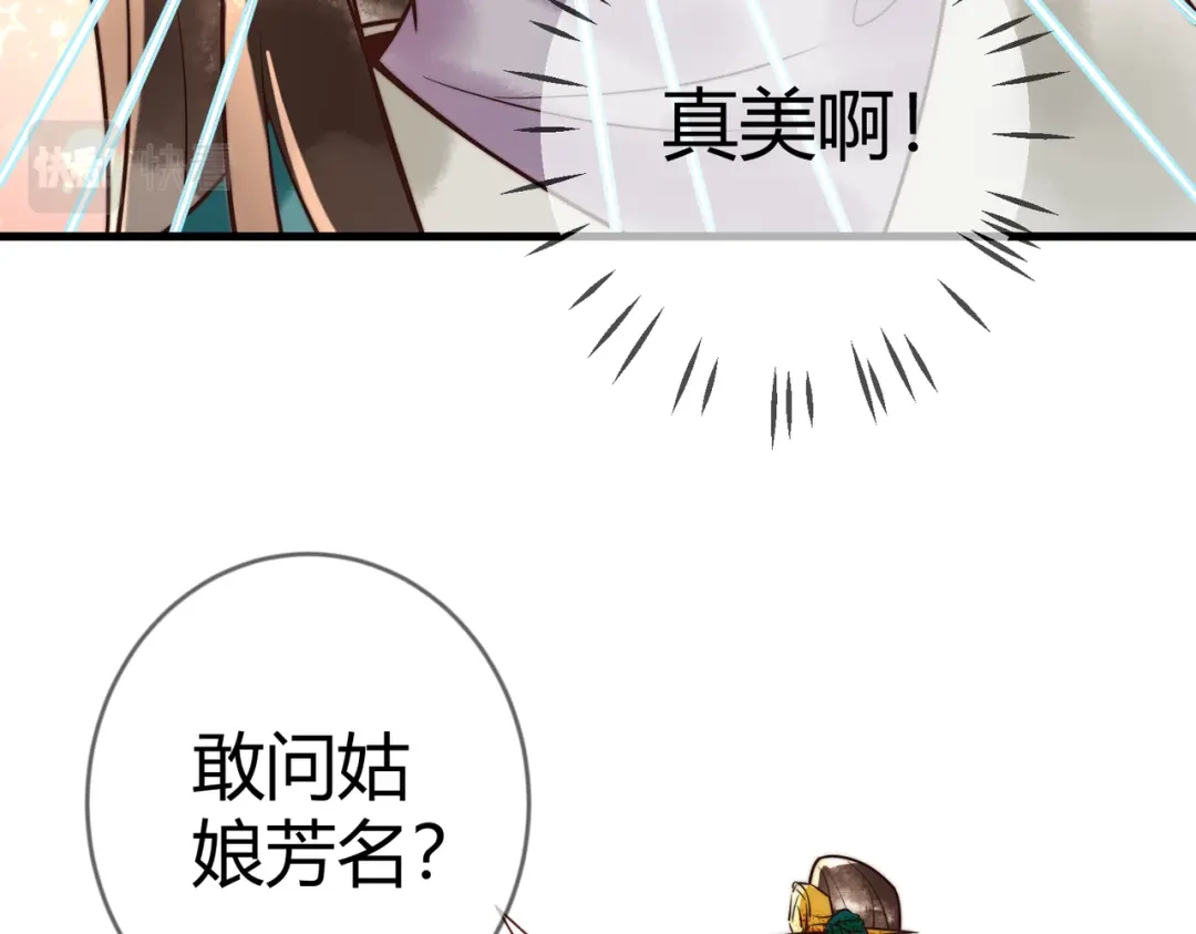 《国医狂妃》第61话 英雄从天而降 第44页