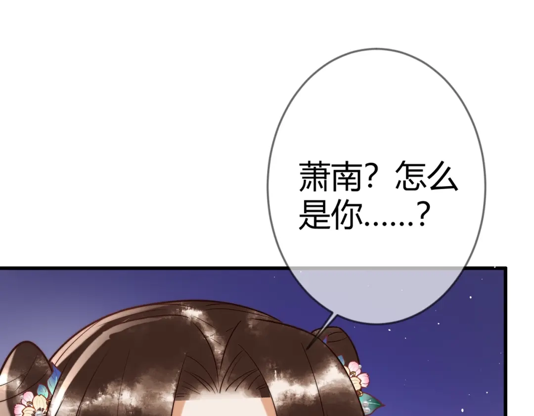 《国医狂妃》第61话 英雄从天而降 第86页