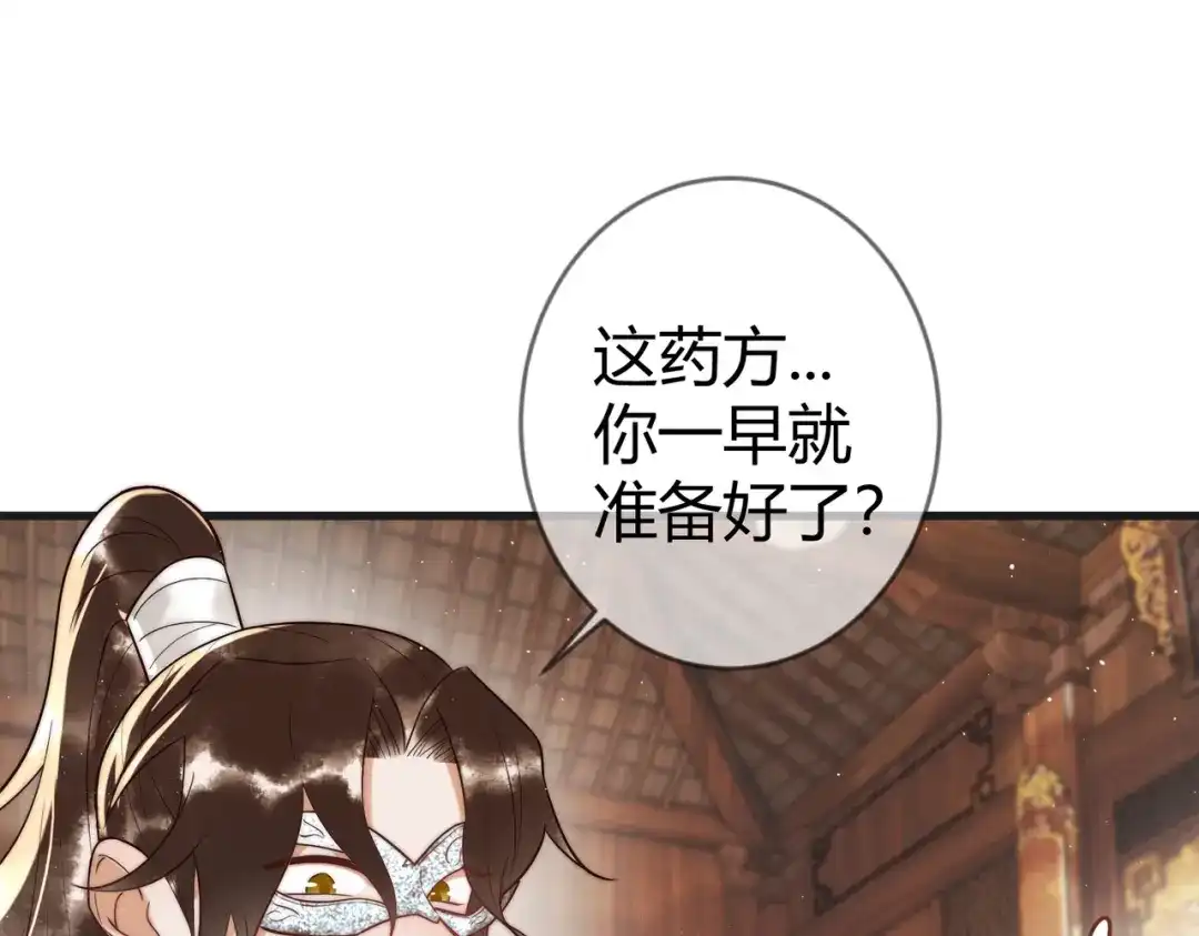 《国医狂妃》第61话 英雄从天而降 第16页