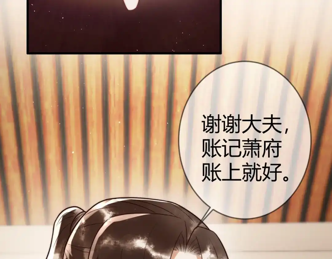 《国医狂妃》第61话 英雄从天而降 第32页