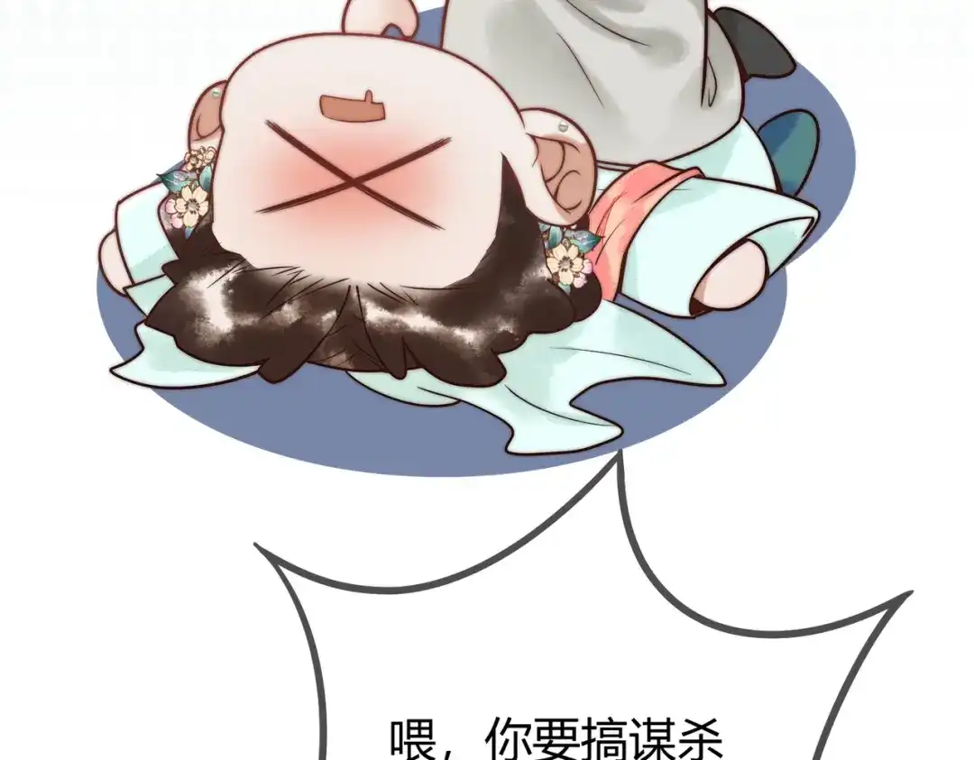 《国医狂妃》第61话 英雄从天而降 第78页