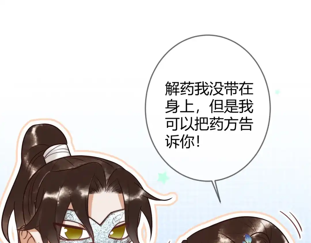 《国医狂妃》第61话 英雄从天而降 第13页