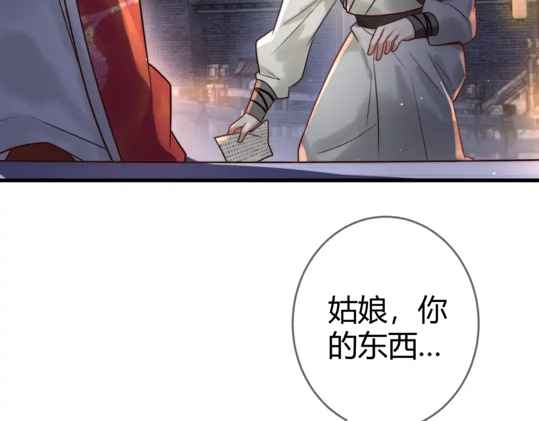 《国医狂妃》第61话 英雄从天而降 第58页
