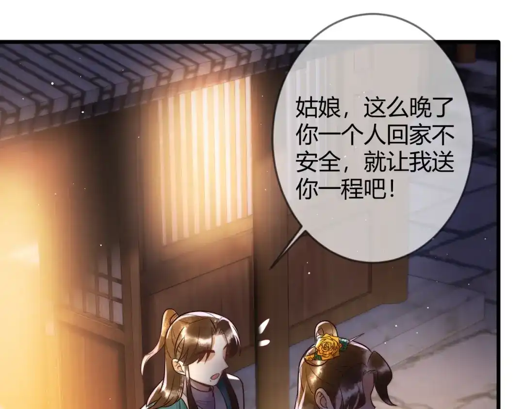 《国医狂妃》第61话 英雄从天而降 第53页