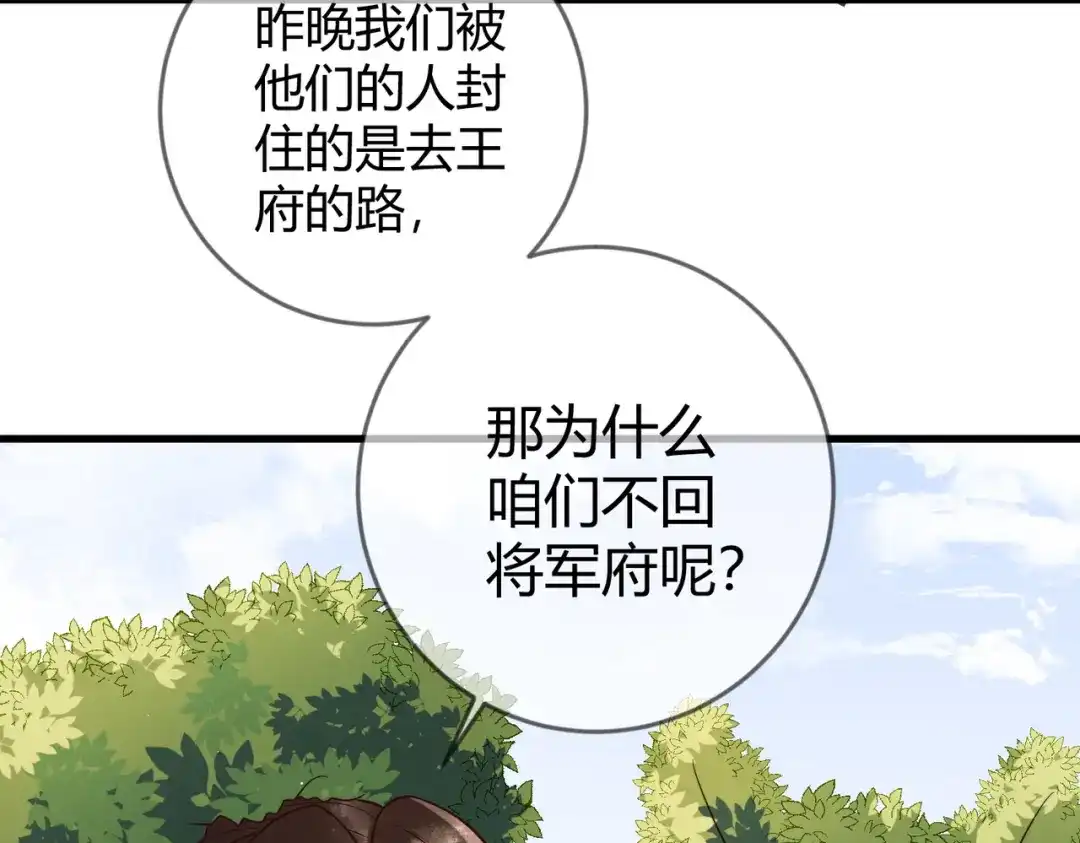 《国医狂妃》第62话 逃出去 第55页