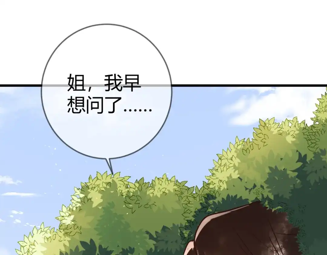 《国医狂妃》第62话 逃出去 第53页