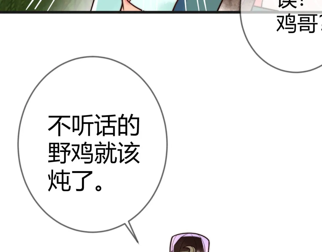 《国医狂妃》第62话 逃出去 第86页