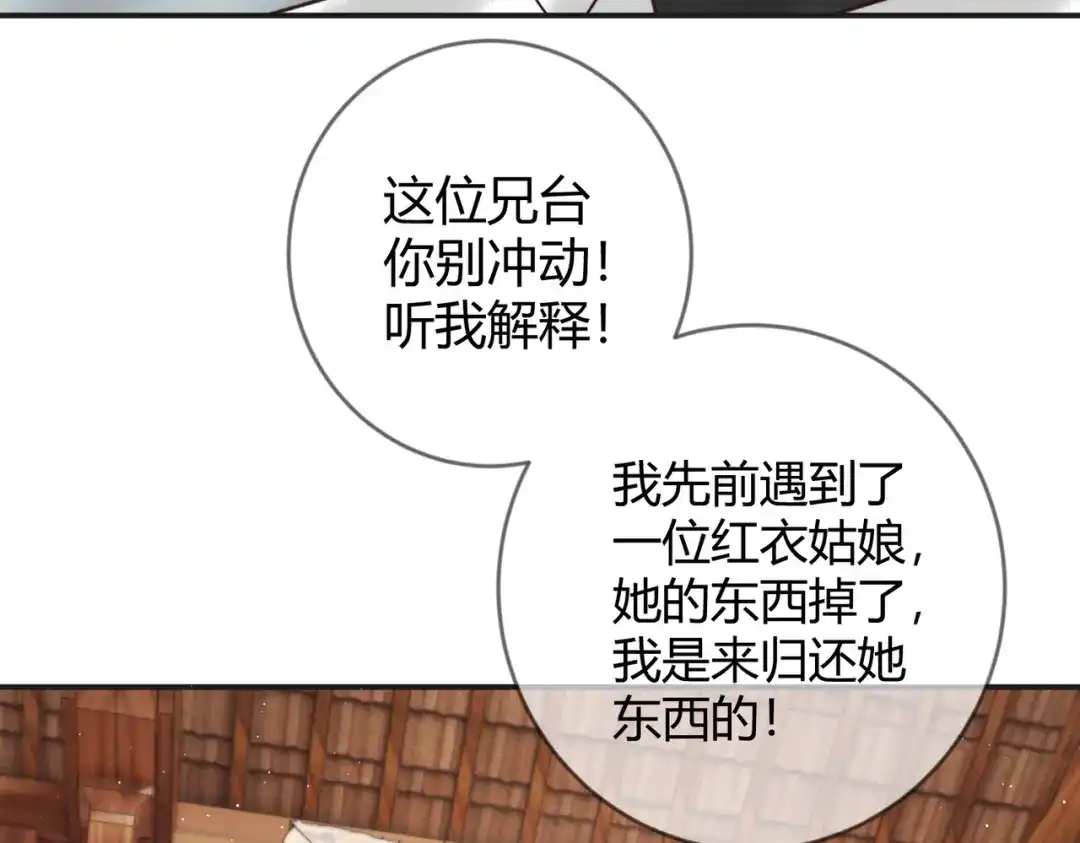 《国医狂妃》第62话 逃出去 第27页