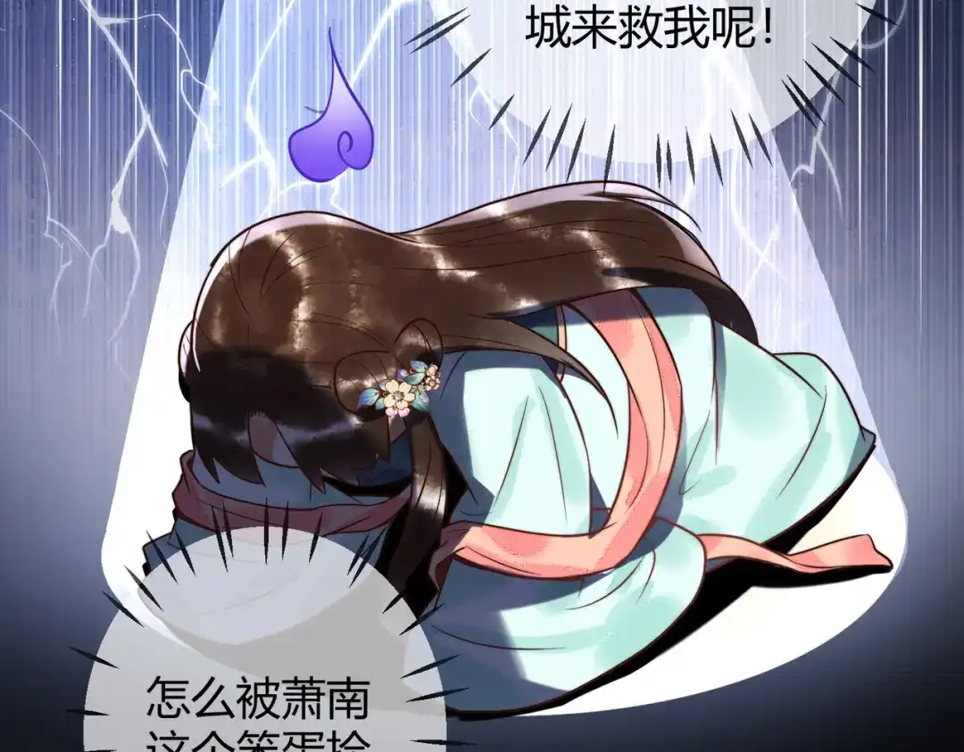 《国医狂妃》第62话 逃出去 第32页