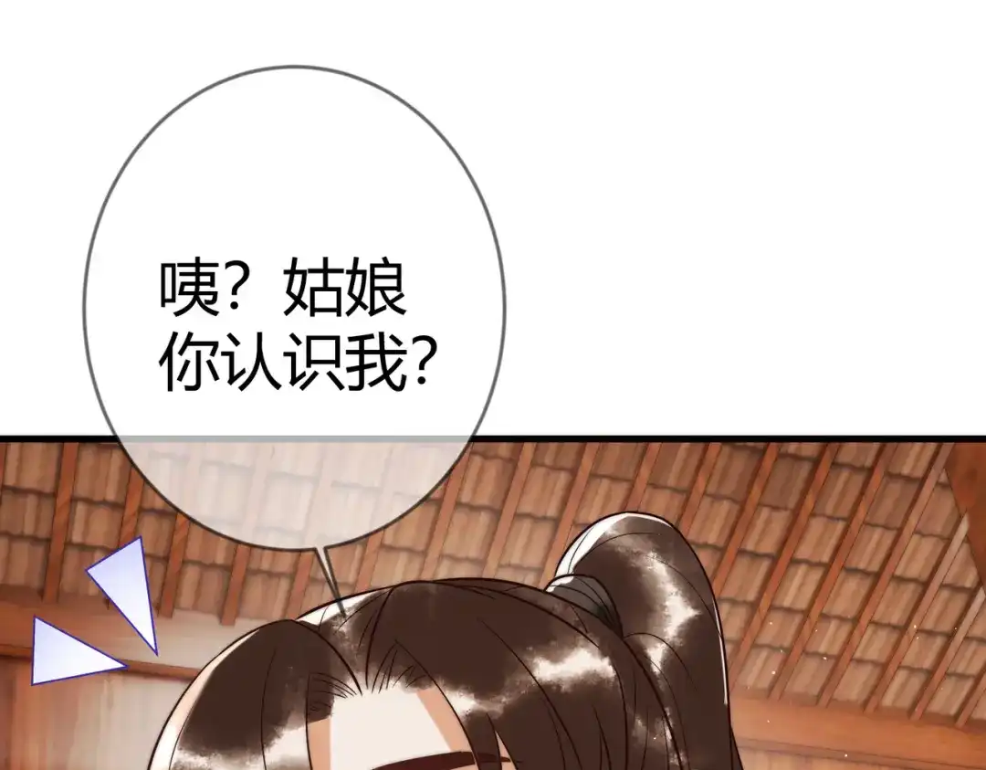 《国医狂妃》第62话 逃出去 第6页