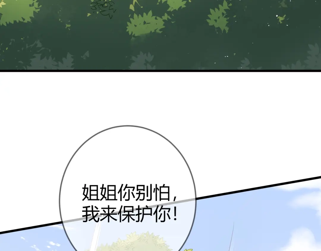 《国医狂妃》第62话 逃出去 第61页