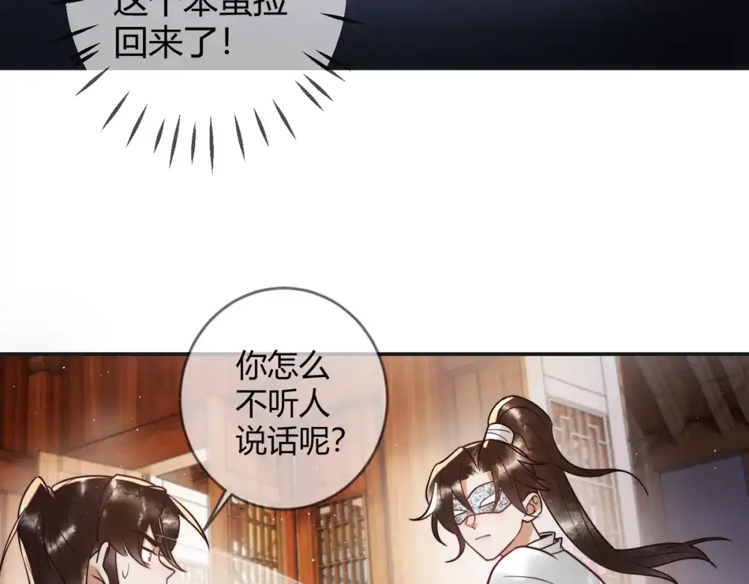 《国医狂妃》第62话 逃出去 第33页