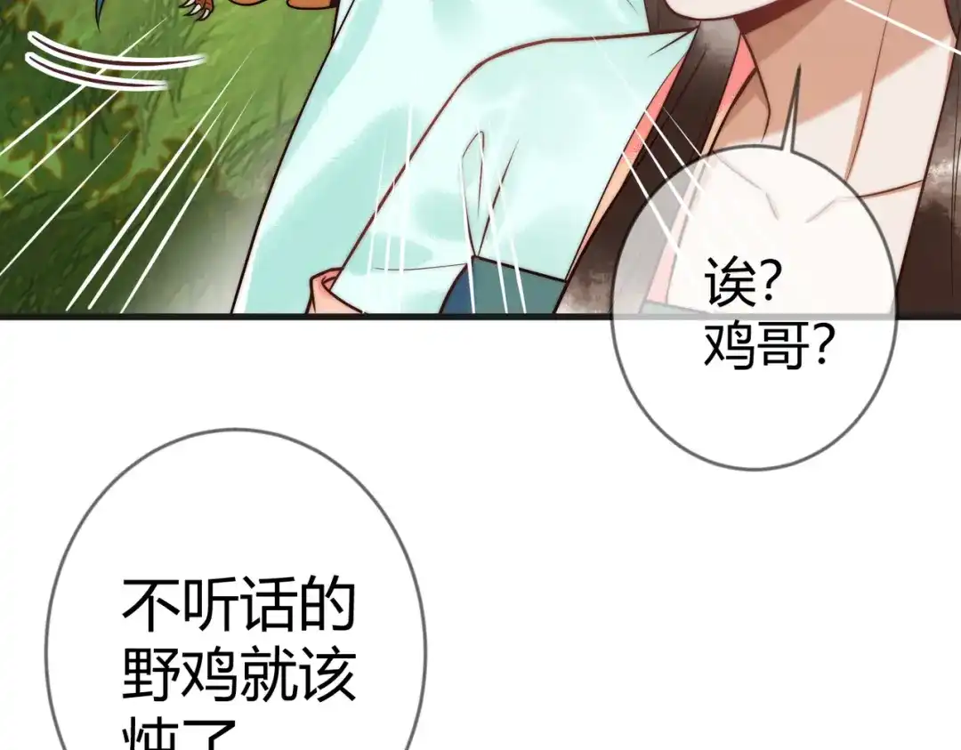 《国医狂妃》第63话 素暖被挟持 第23页